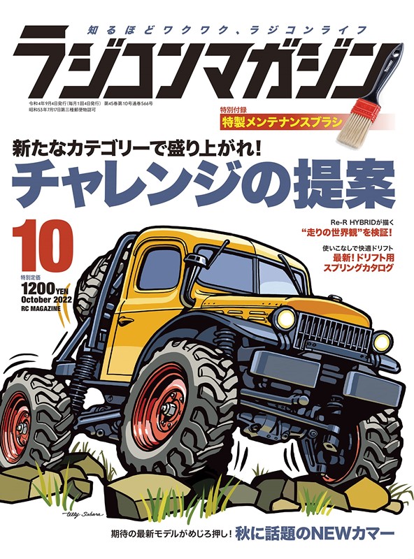 RC magazine 10月號/2022