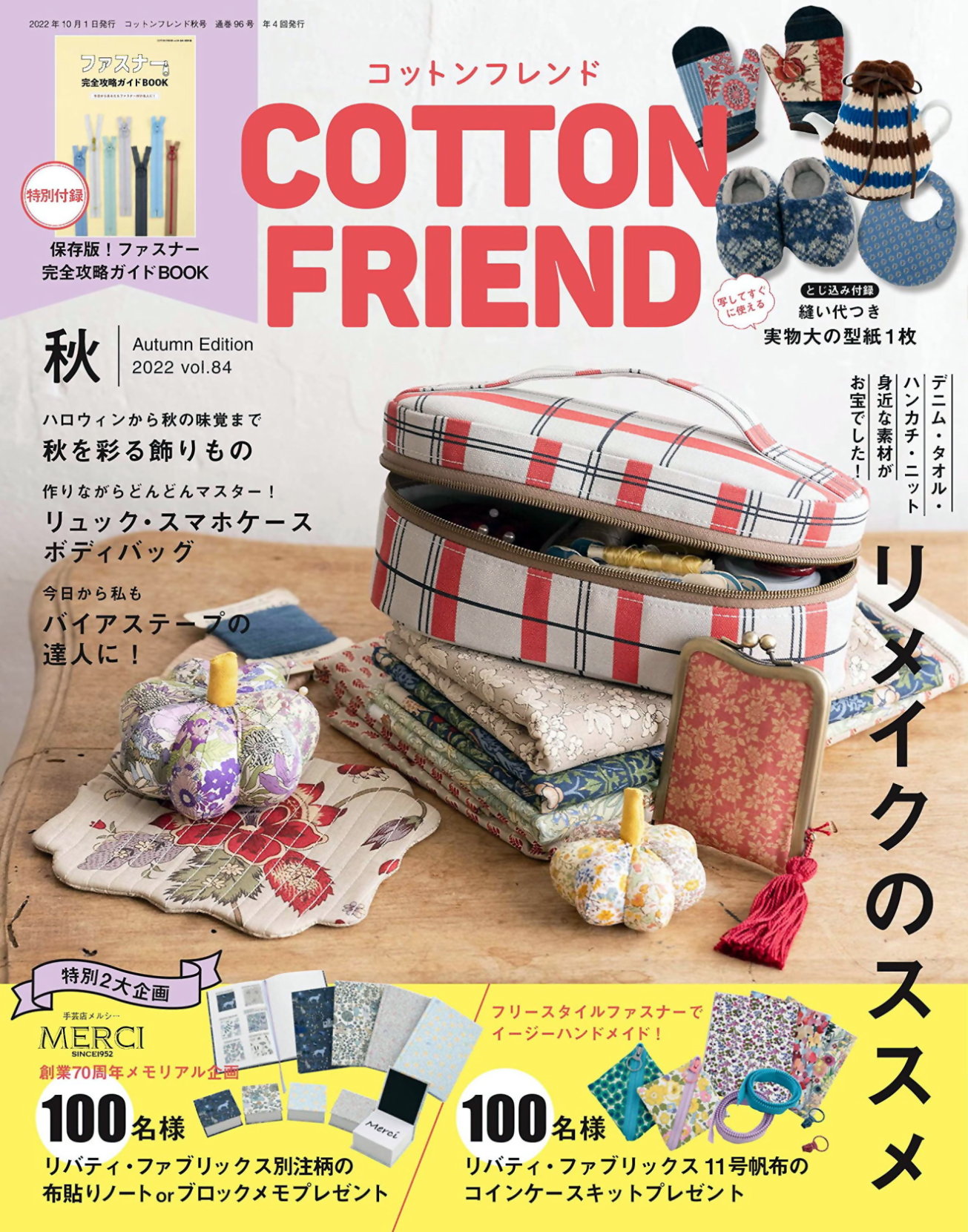 Cotton friend 10月號/2022