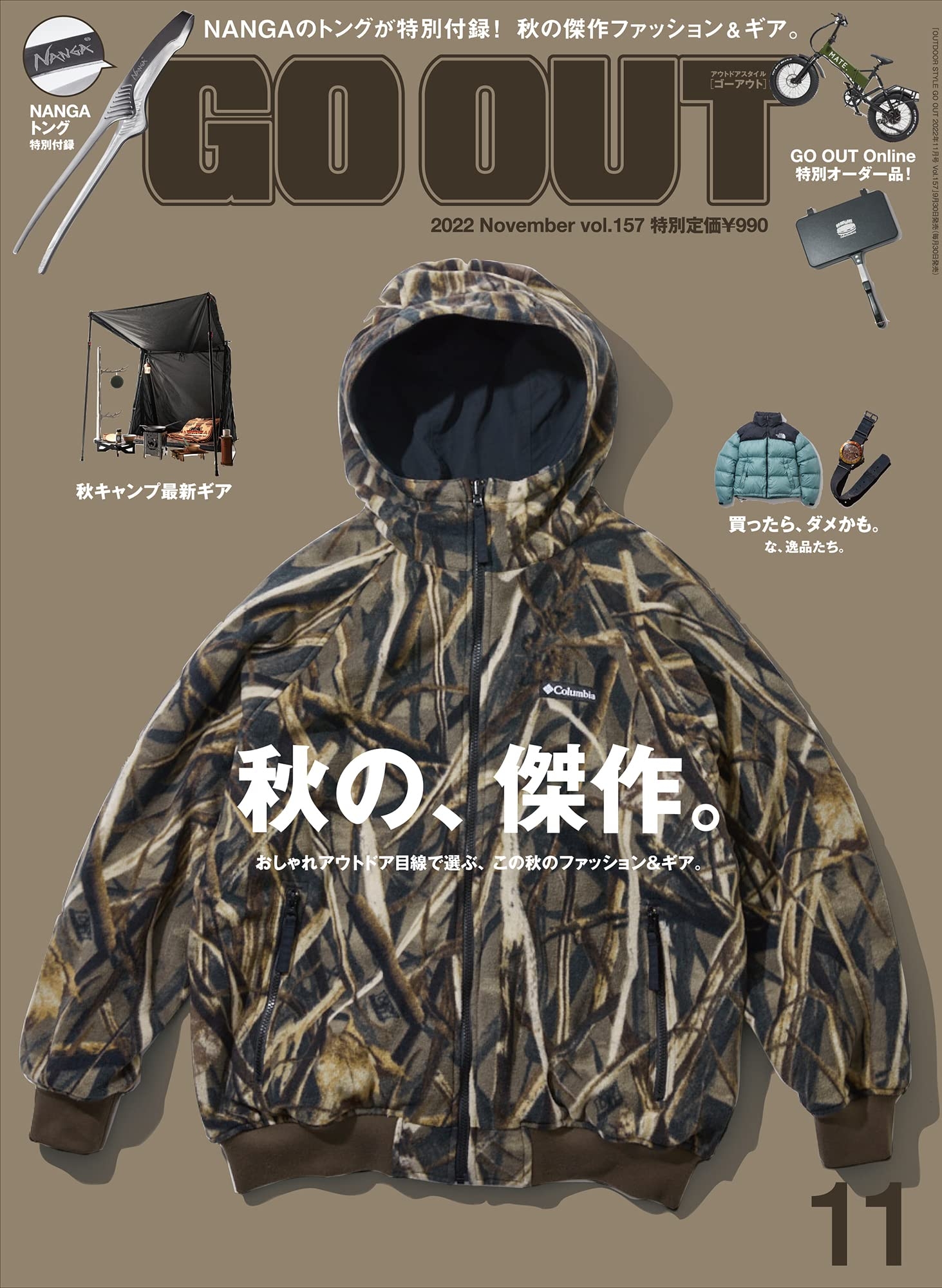 OUTDOOR STYLE GO OUT 11月號/2022(航空版)