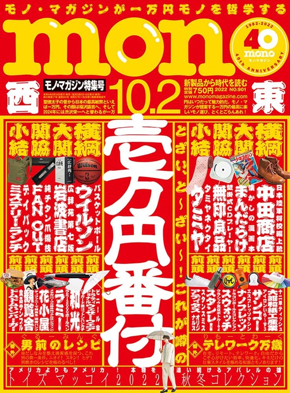 mono magazine 10月2日/2022