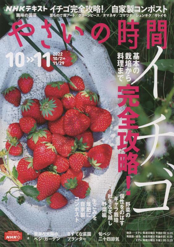 NHK趣味的園藝菜園時間 10月號/2022