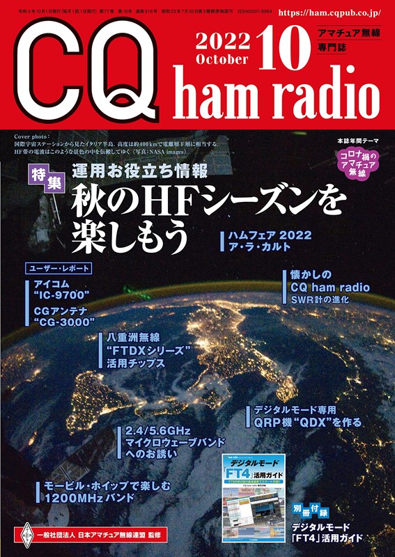 CQ ham radio 10月號/2022