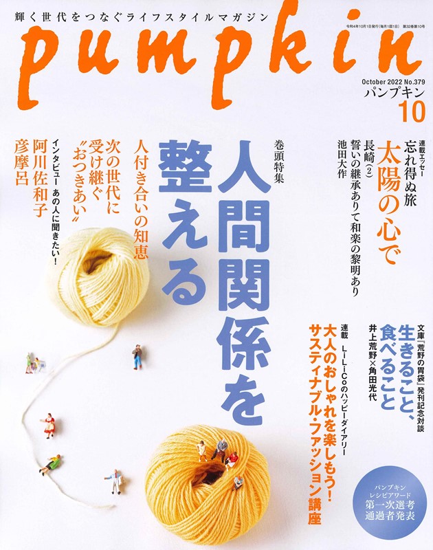 月刊Pumpkin 10月號/2022