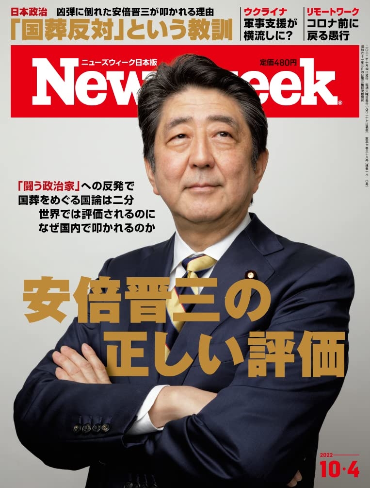 Newsweek日本版 10月4日/2022