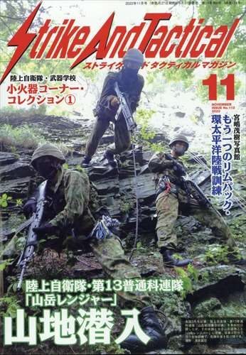 Strike And Tactical magazine 11月號/2022