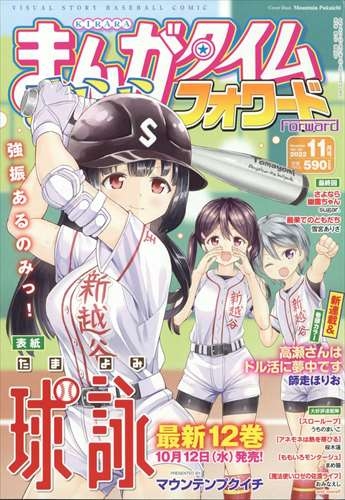 Manga Time Kirara Forward 11月號...