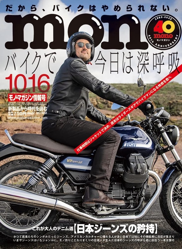 mono magazine 10月16日/2022