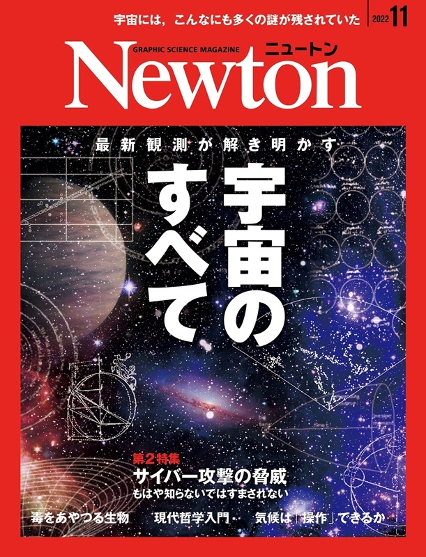 Newton 11月號/2022
