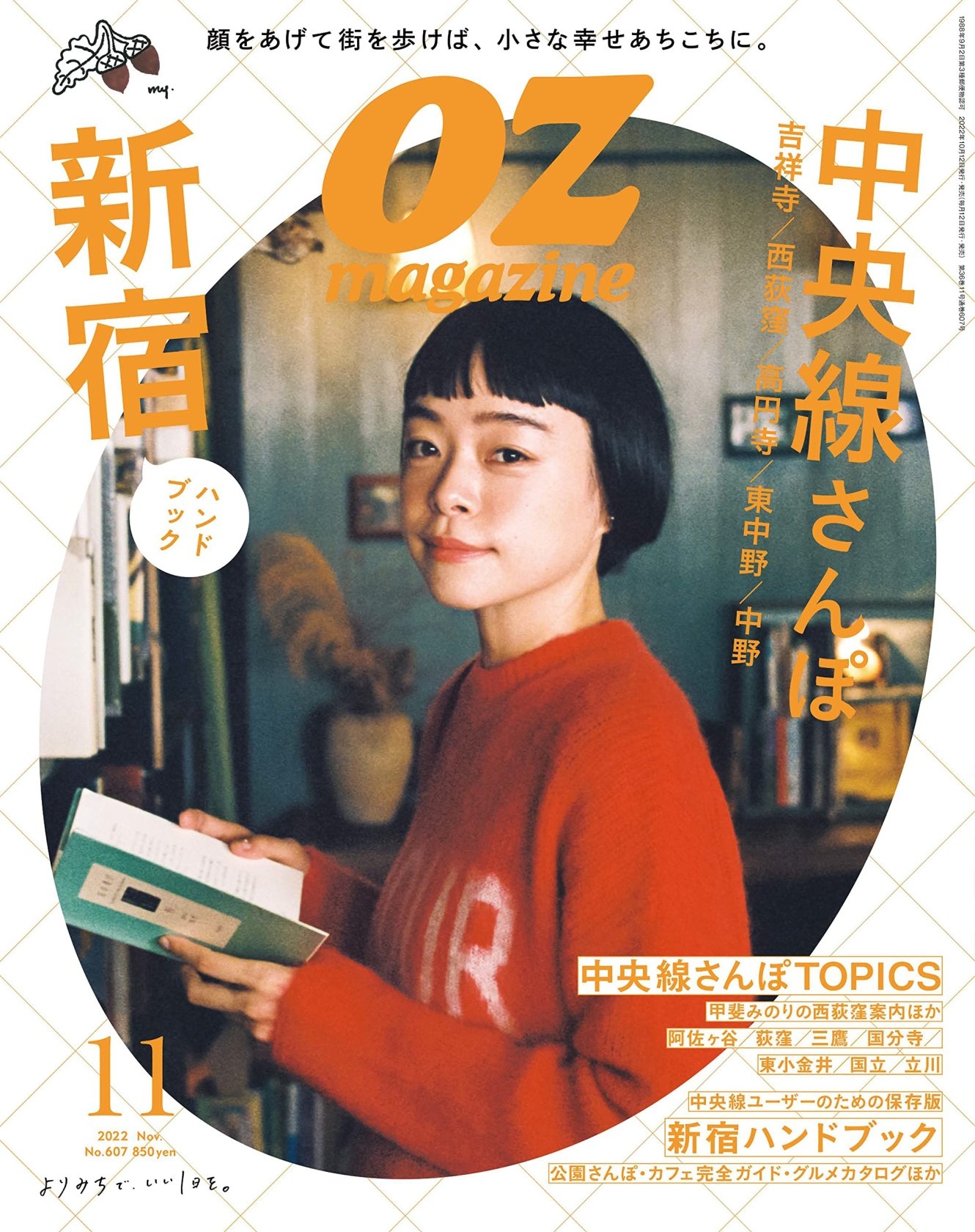 OZ magazine 11月號/2022