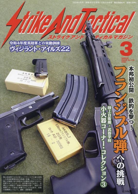 Strike And Tactical magazine 3月號/2023
