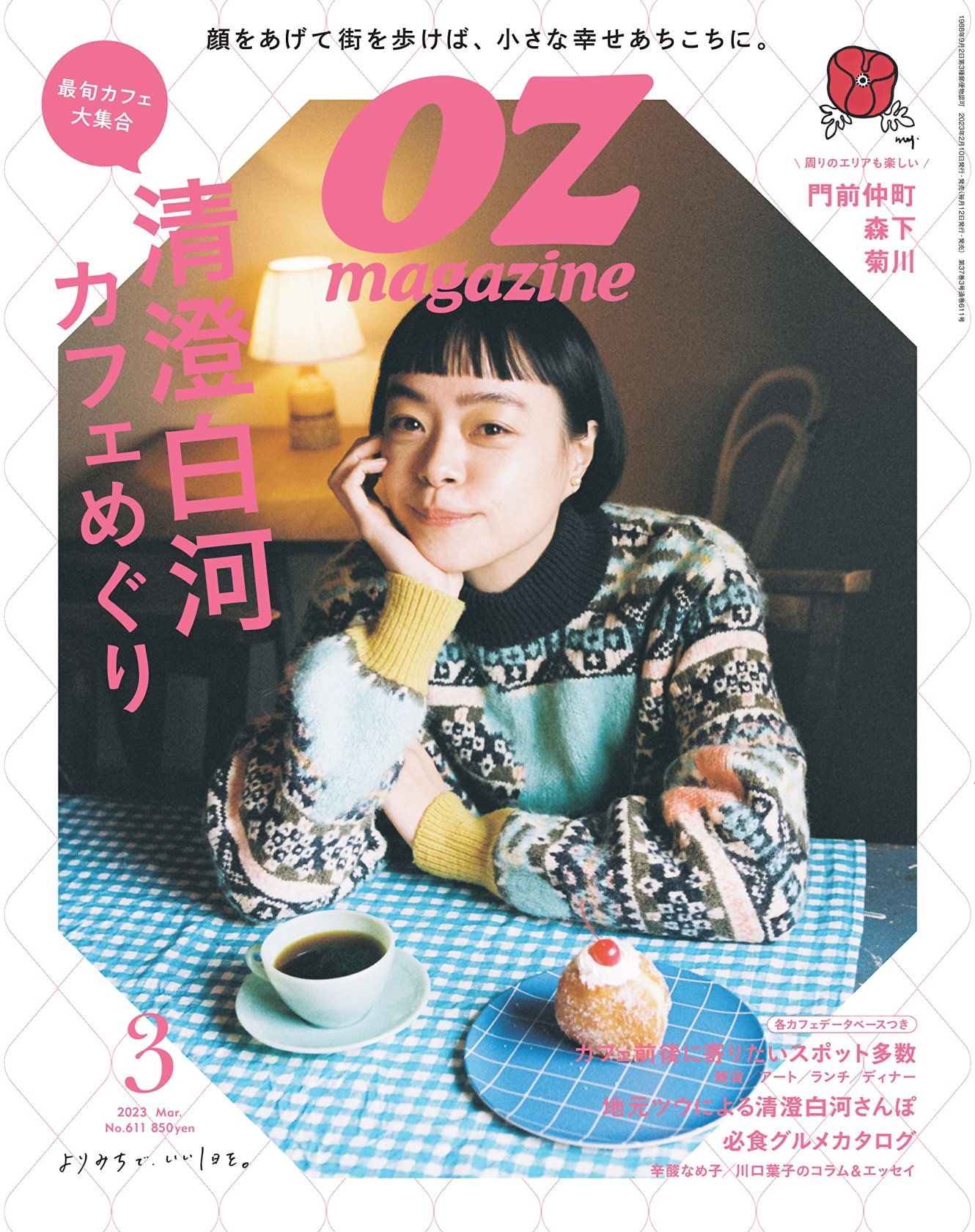 OZ magazine 3月號/2023