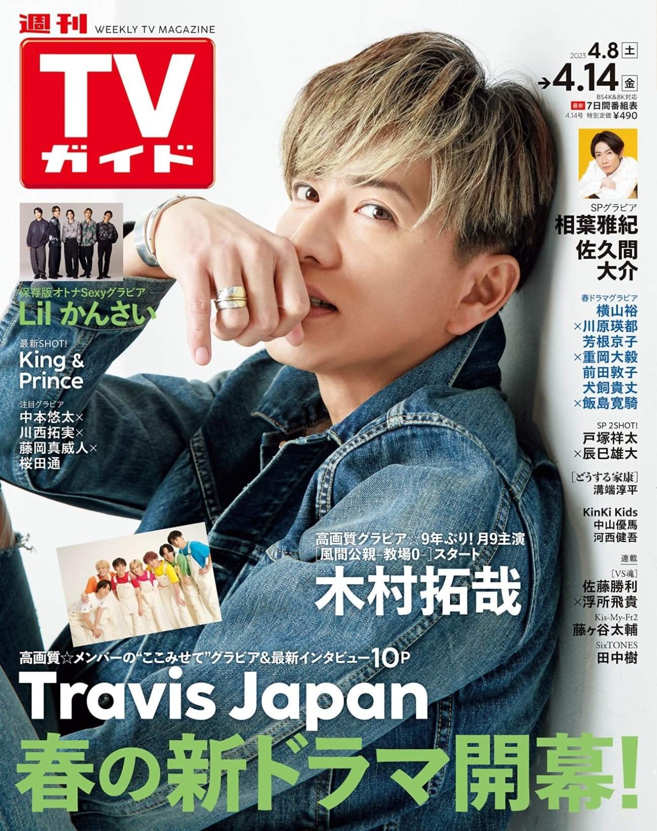 TV Guide 4月14日/2023