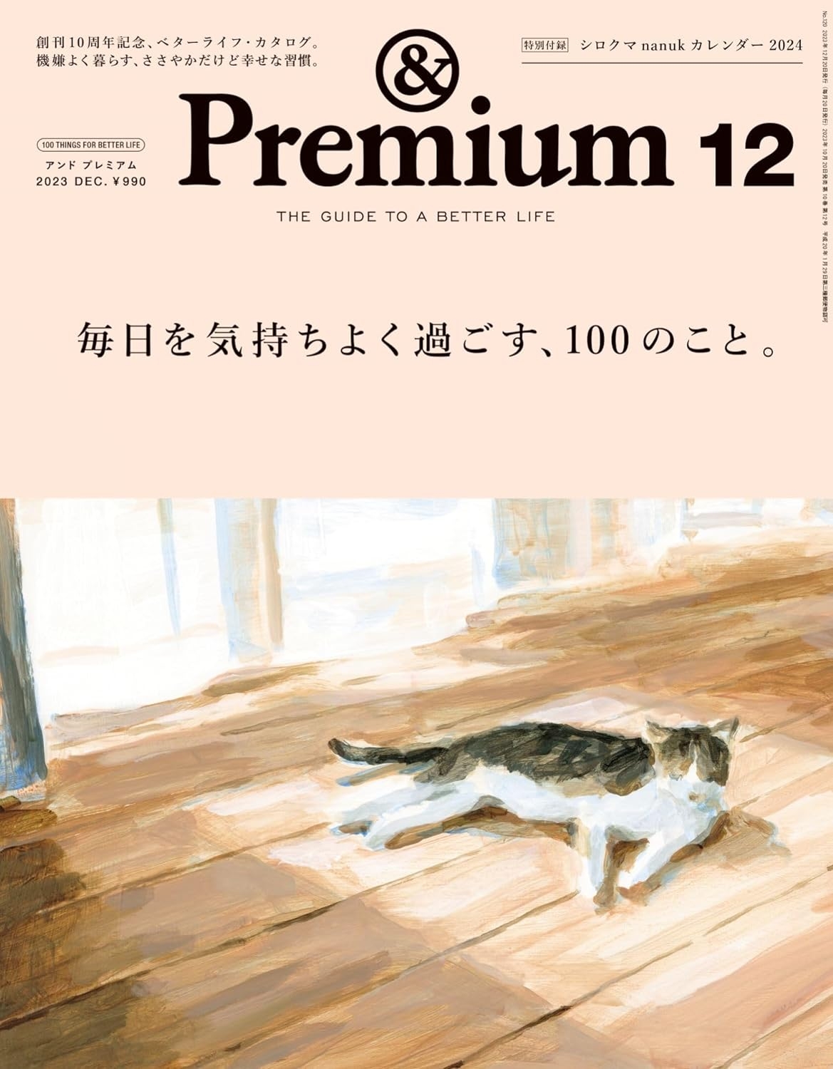 ＆Premium 12月號/2023(航空版)