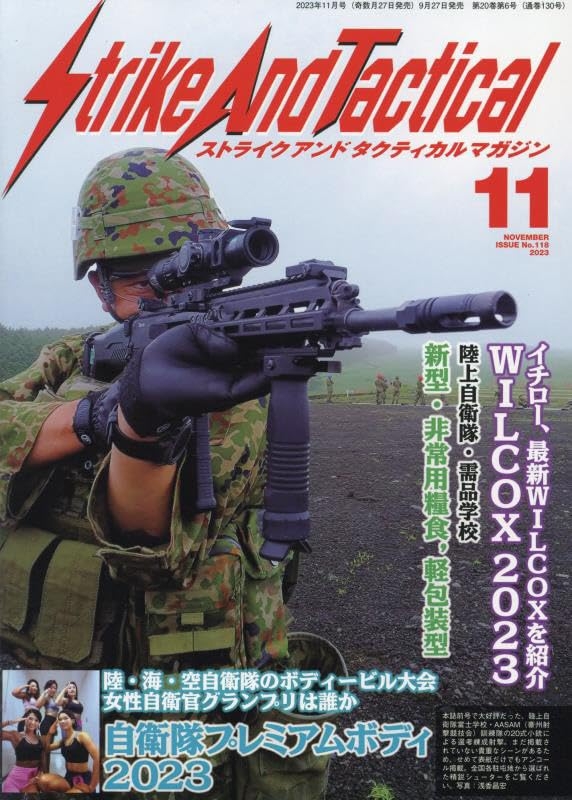 Strike And Tactical magazine 11月號/2023