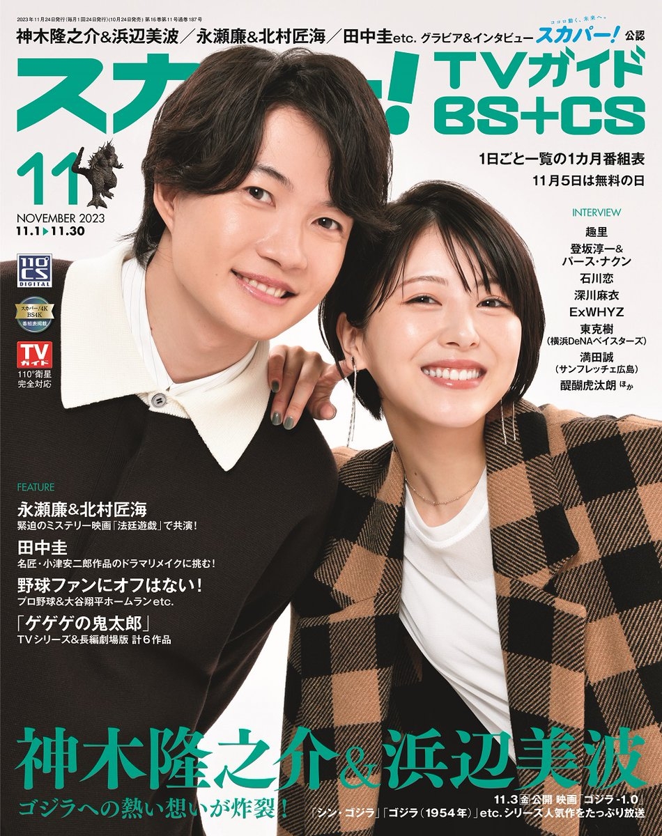 SKY PerfecTV！TV Guide BS＋CS 11月號/2023