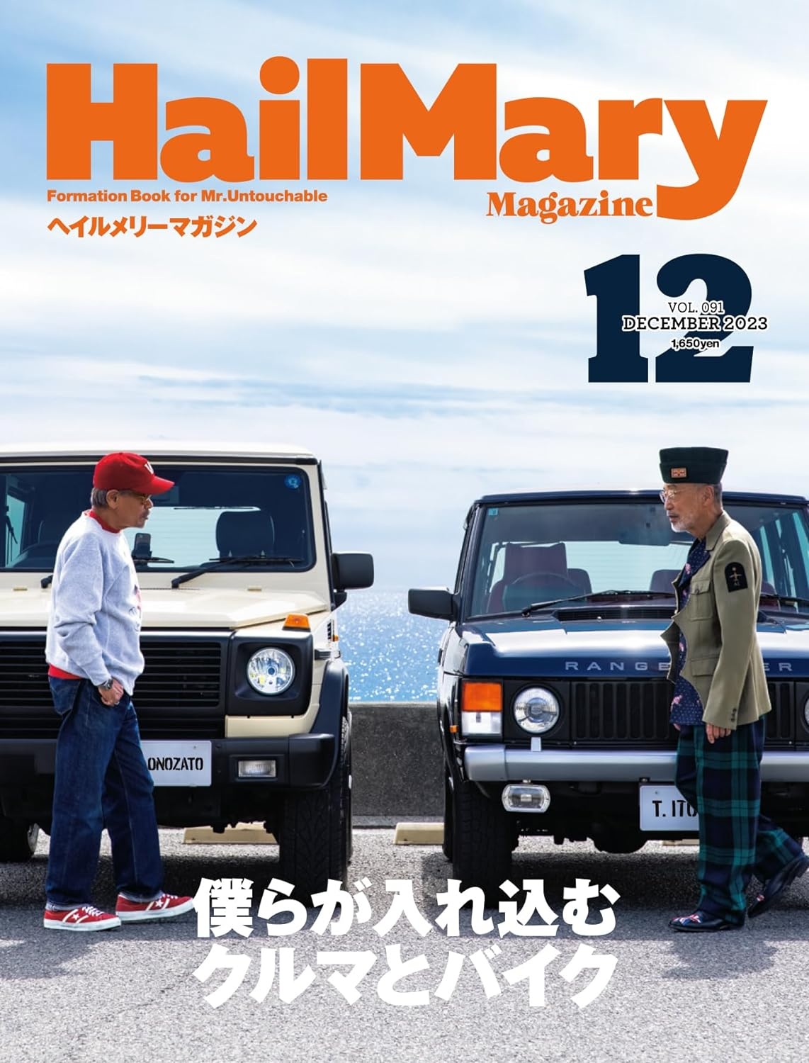Hail Mary Magazine 12月號/2023