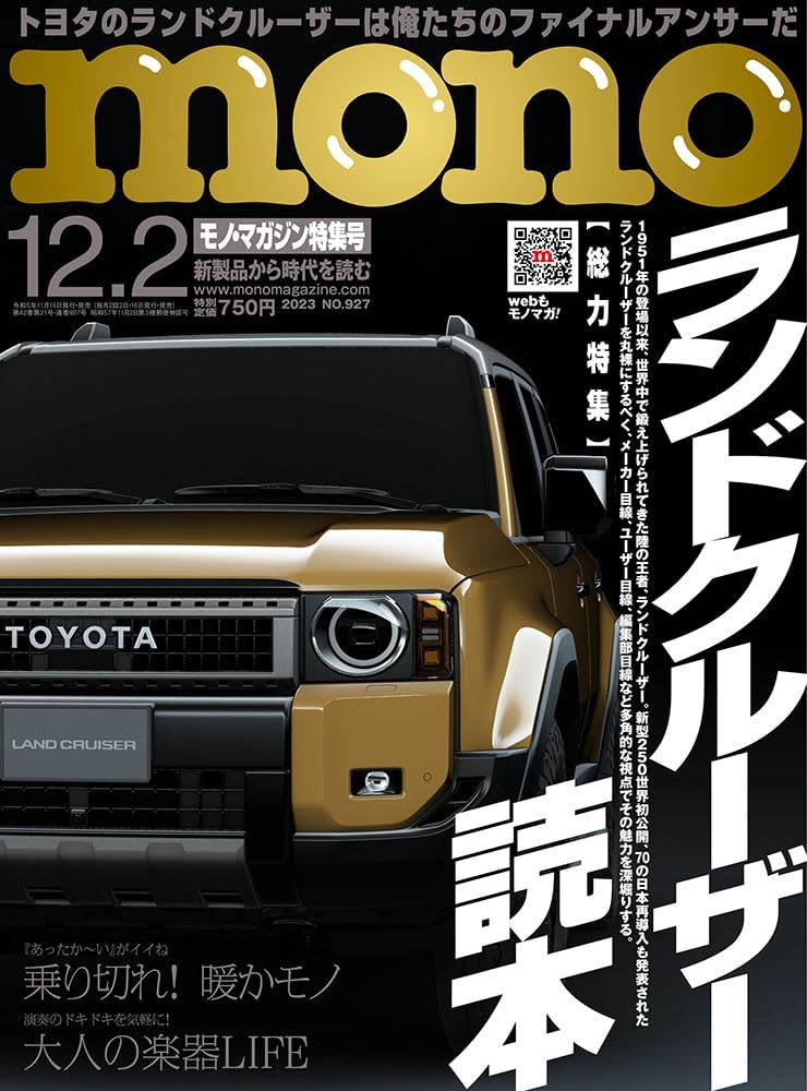 mono magazine 12月2日/2023