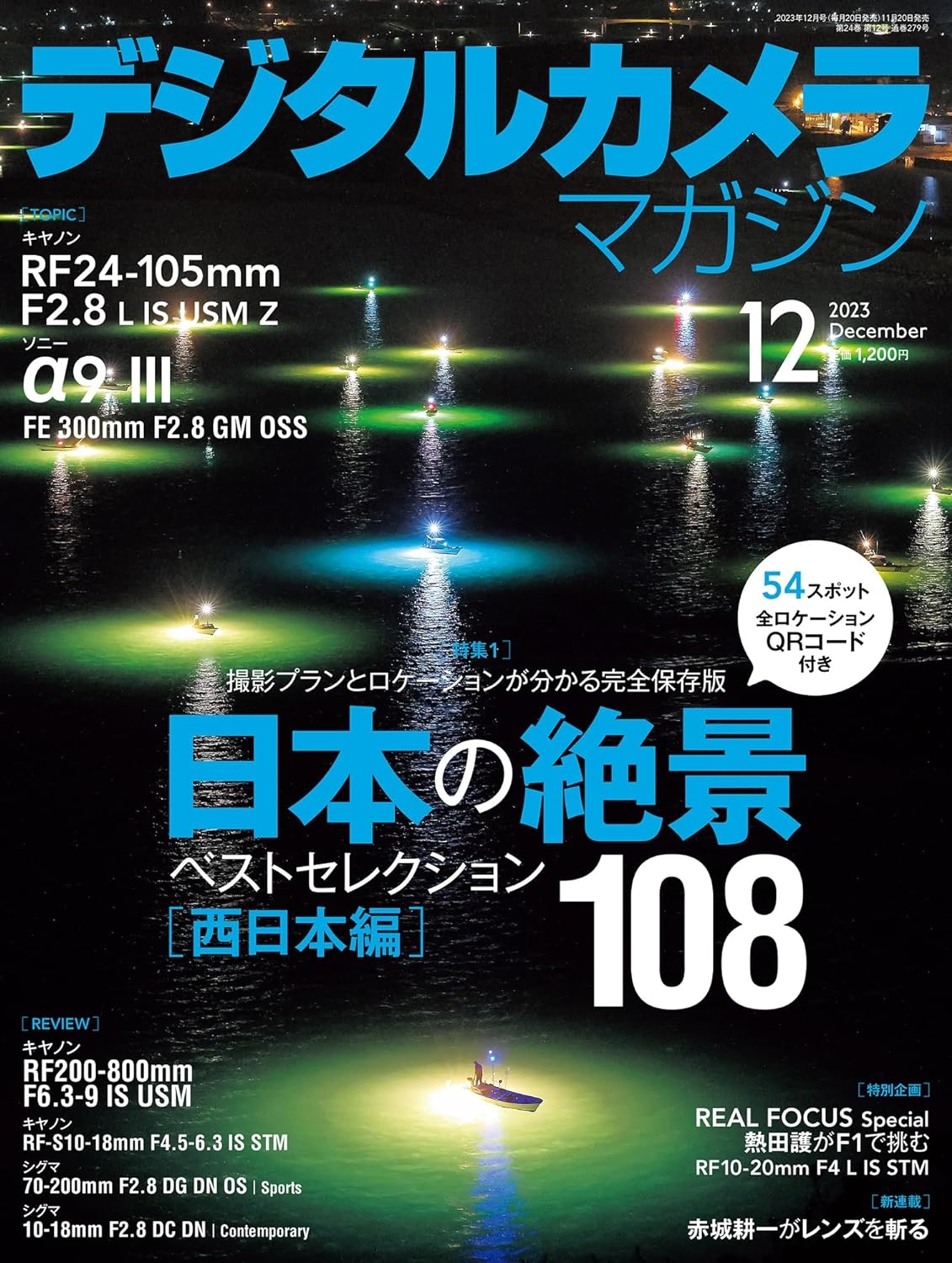 Digital Camera Magazine 12月號/2023