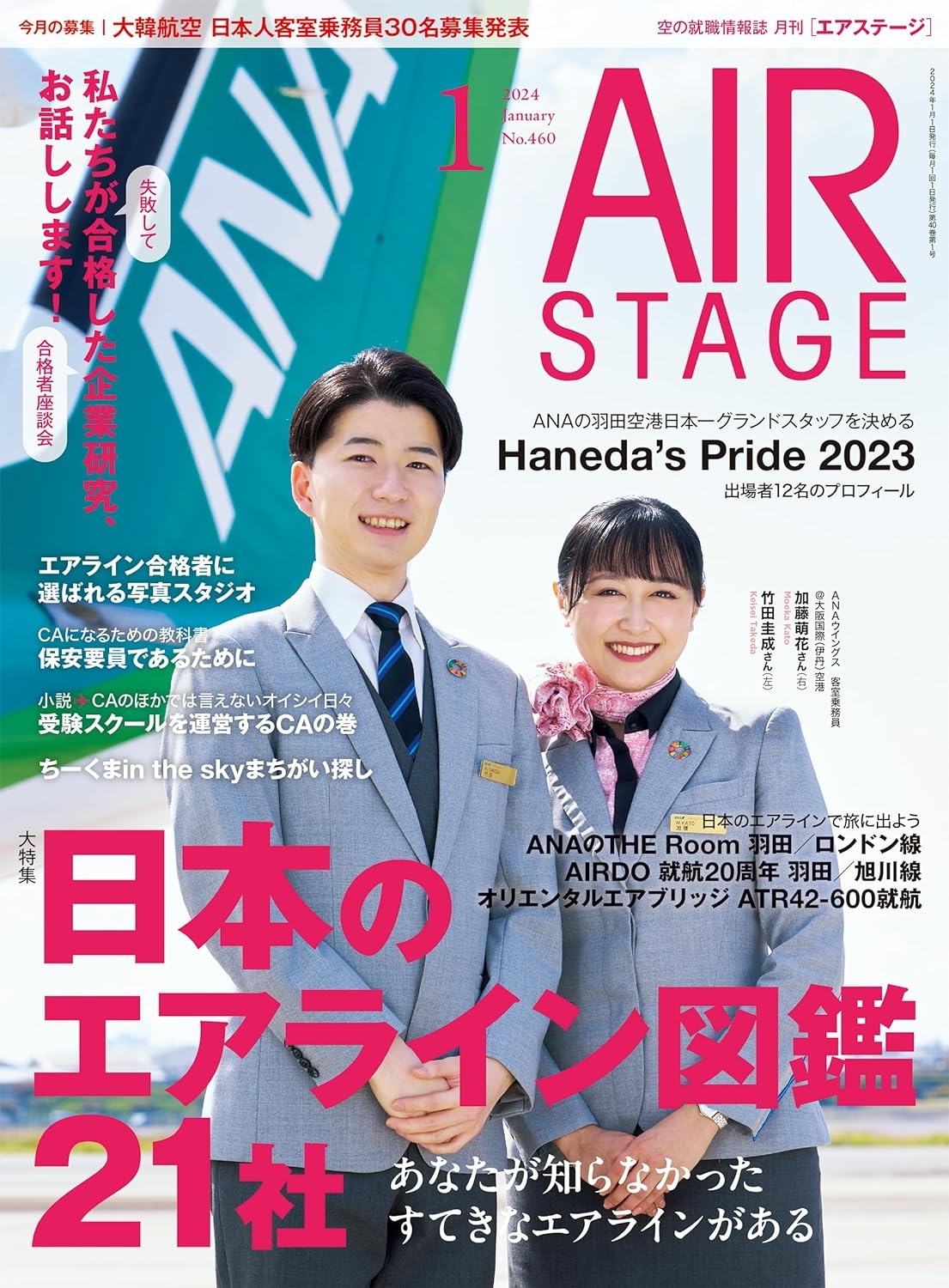 AIR STAGE 1月號/2024
