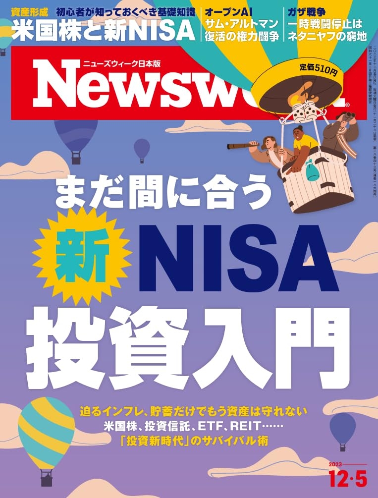 Newsweek日本版 12月5日/2023