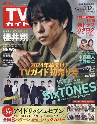TV Guide 廣島・島根・鳥取・山口東版 1月12日/2024