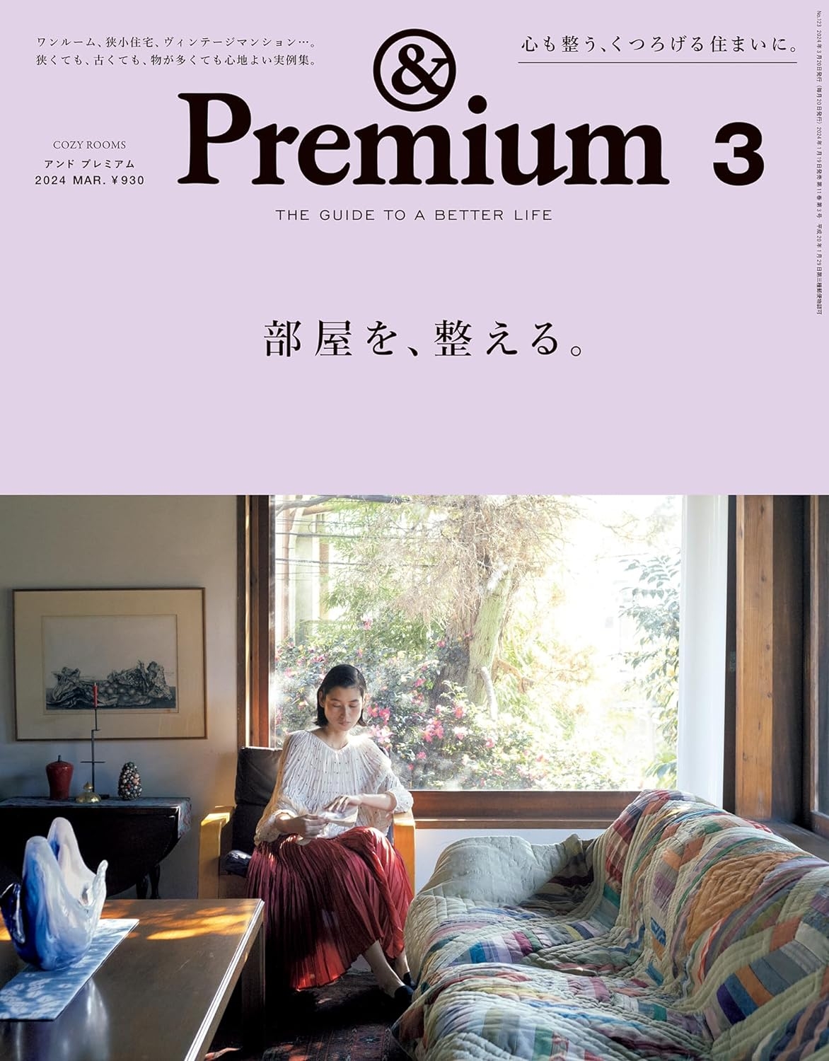 ＆Premium 3月號/2024(航空版)