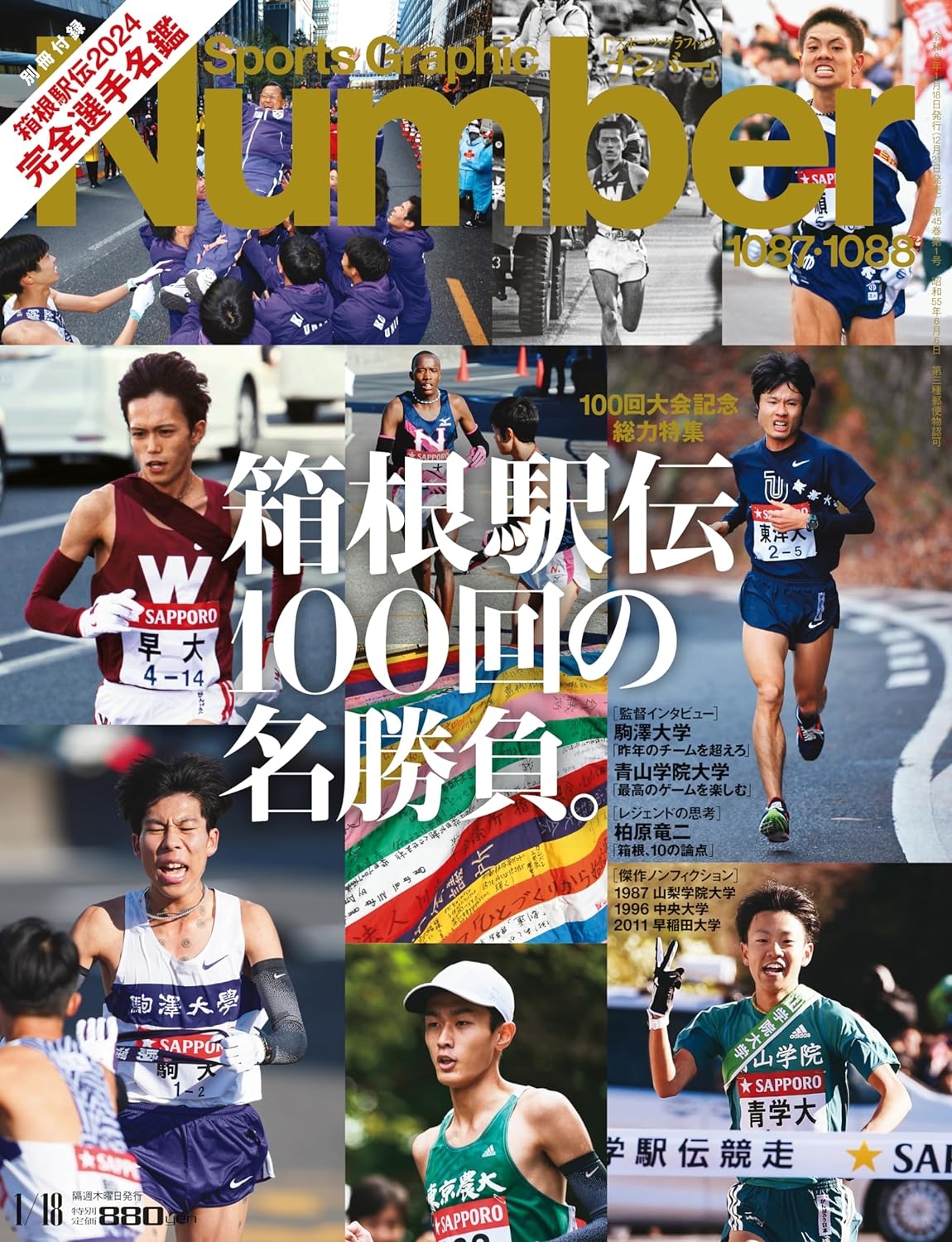 Sports Graphic Number 1月18日/2024