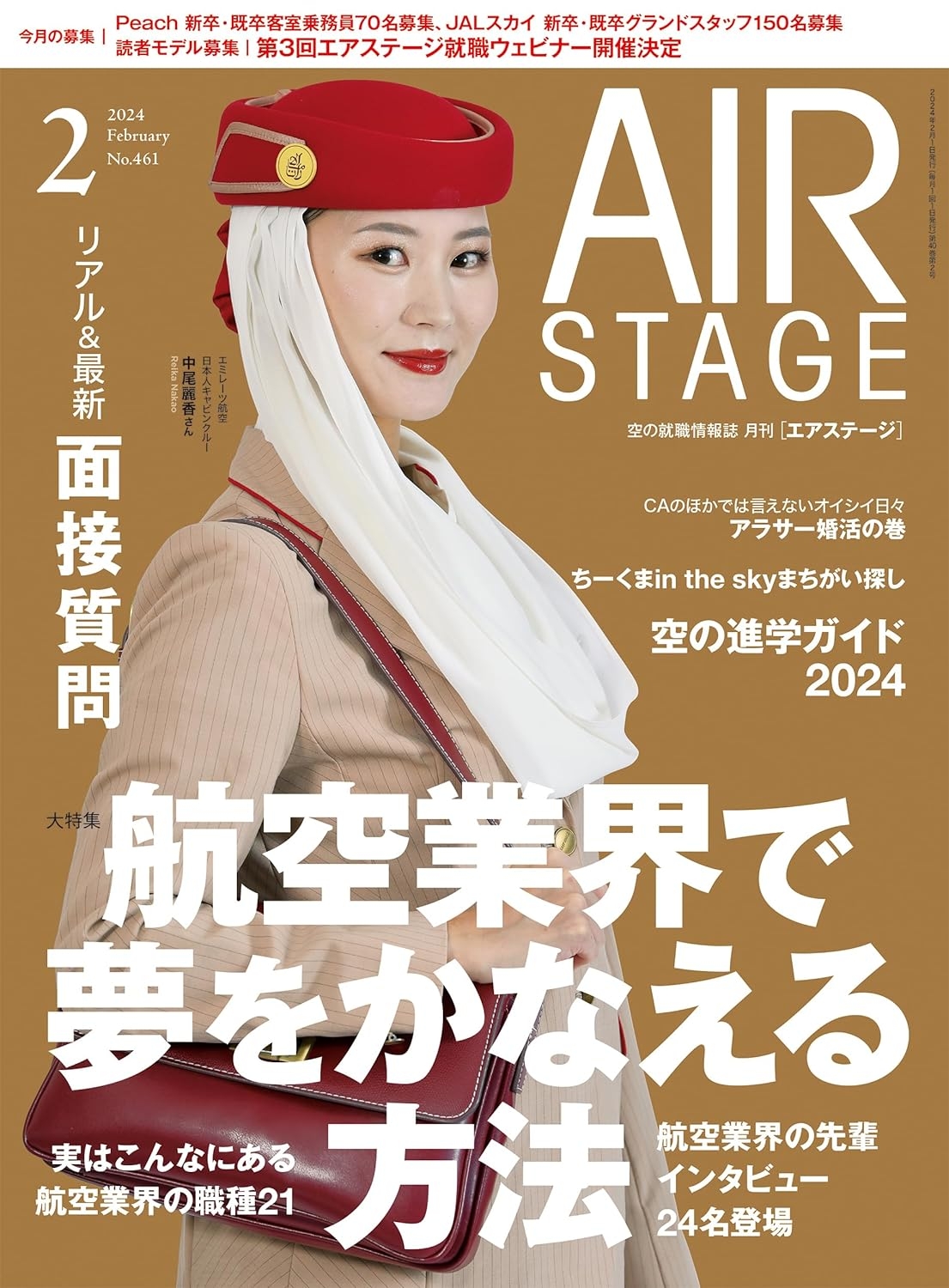AIR STAGE 2月號/2024