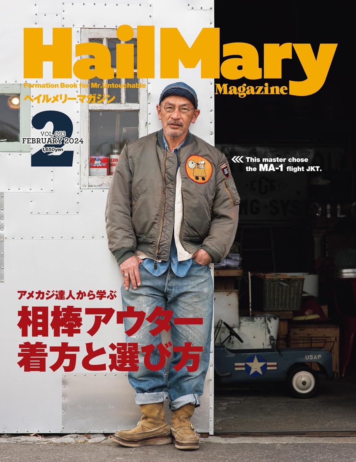 Hail Mary Magazine 2月號/2024