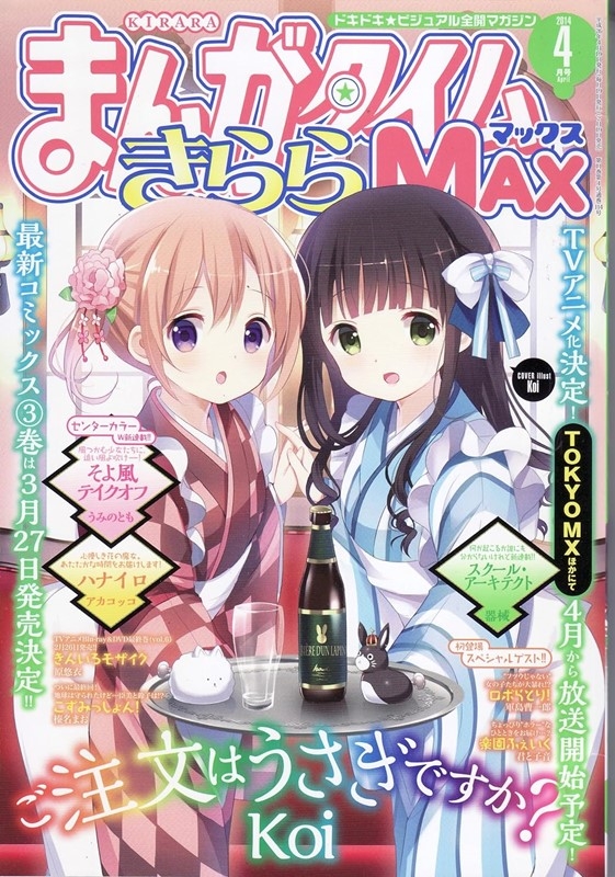 Manga Time Kirara MAX 4月號/2024