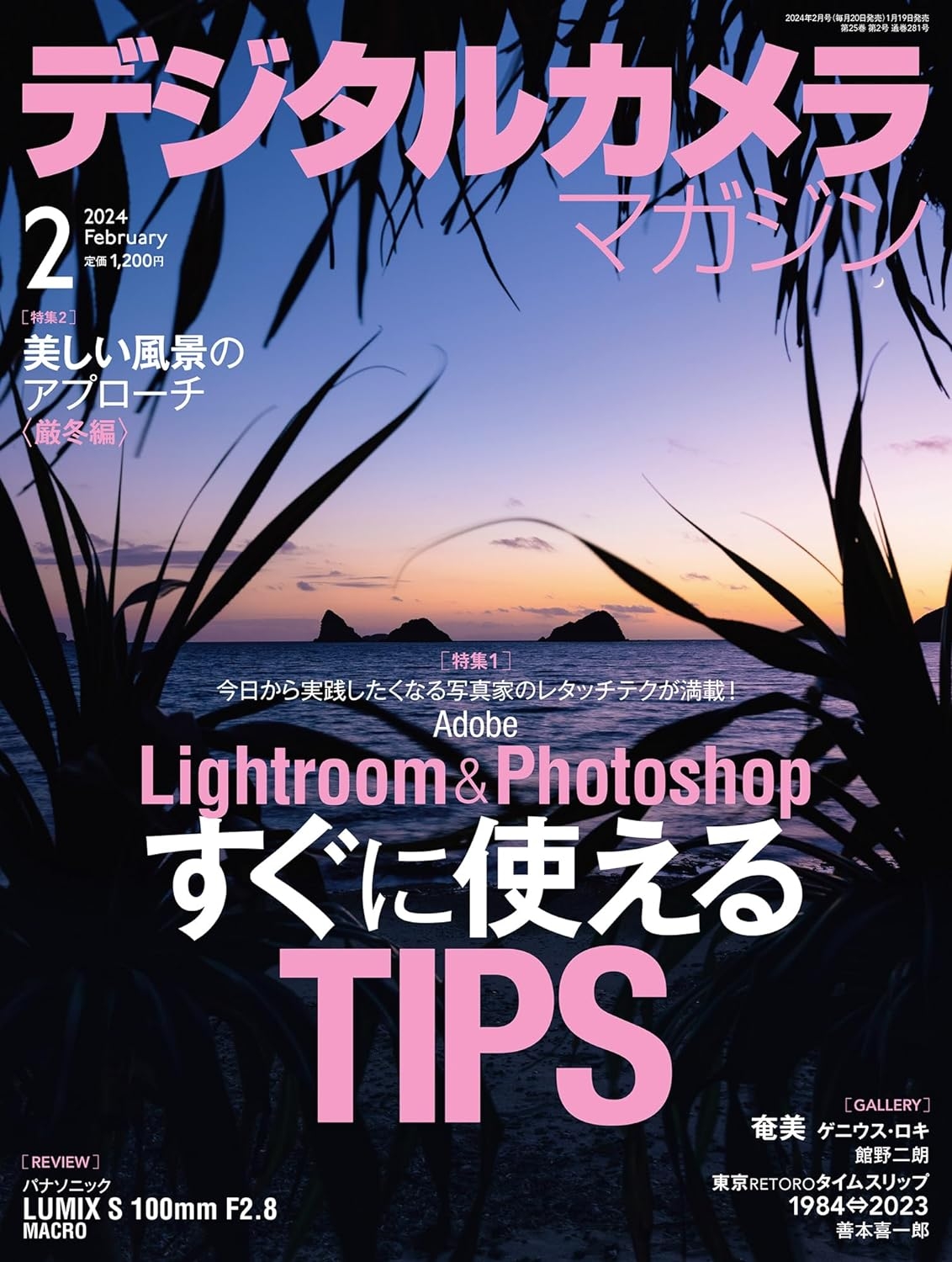 Digital Camera Magazine 2月號/2024