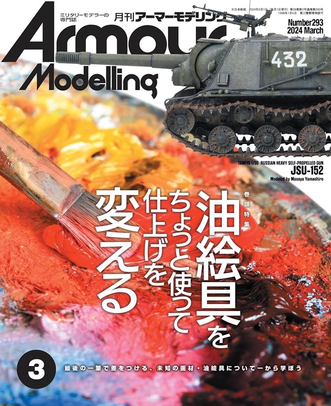 Armour Modelling 3月號/2024