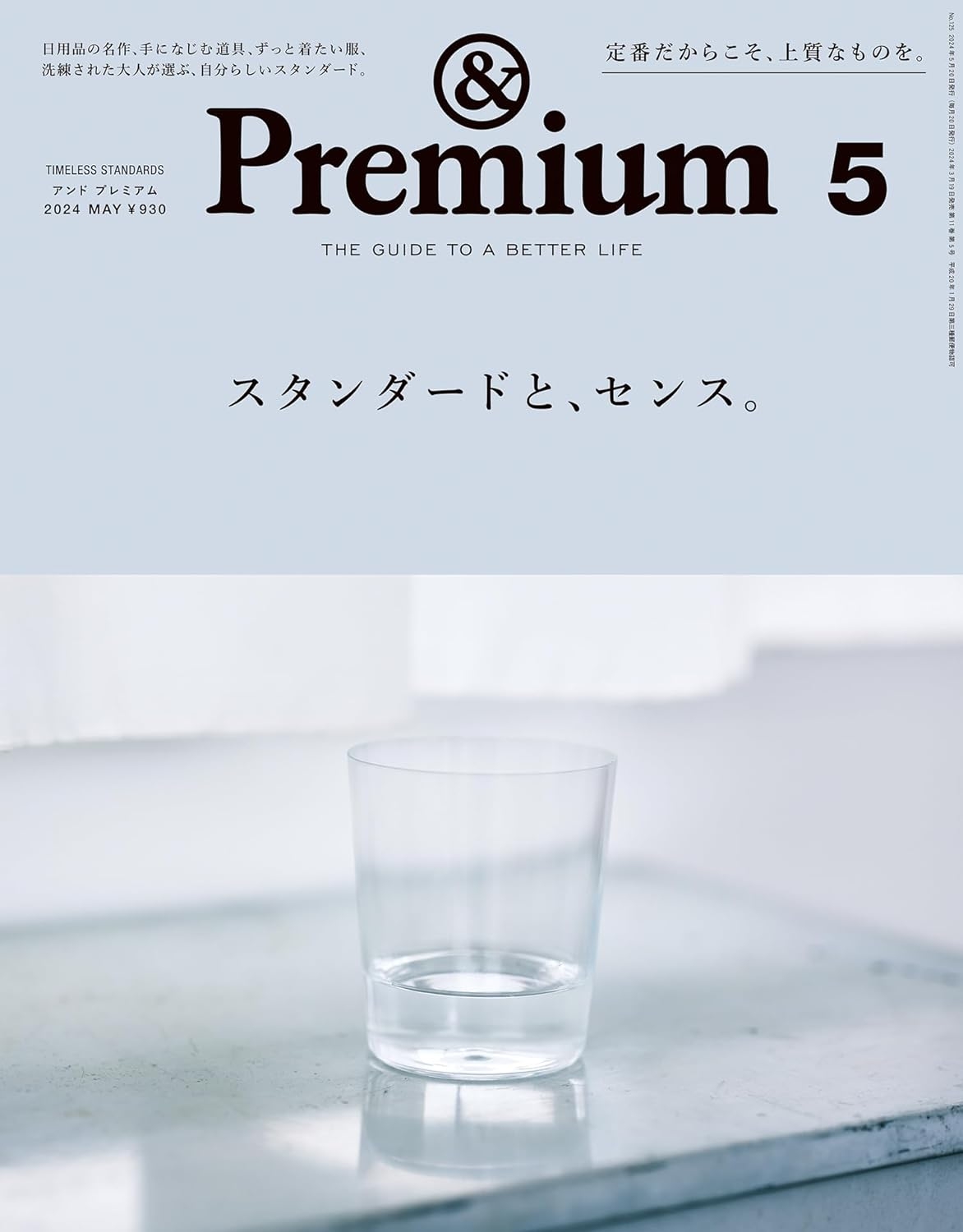 ＆Premium 5月號/2024(航空版)