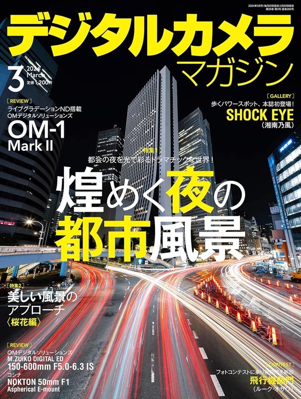 Digital Camera Magazine 3月號/2024