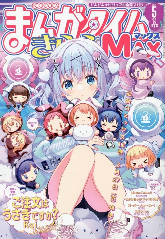 Manga Time Kirara MAX 5月號/2024