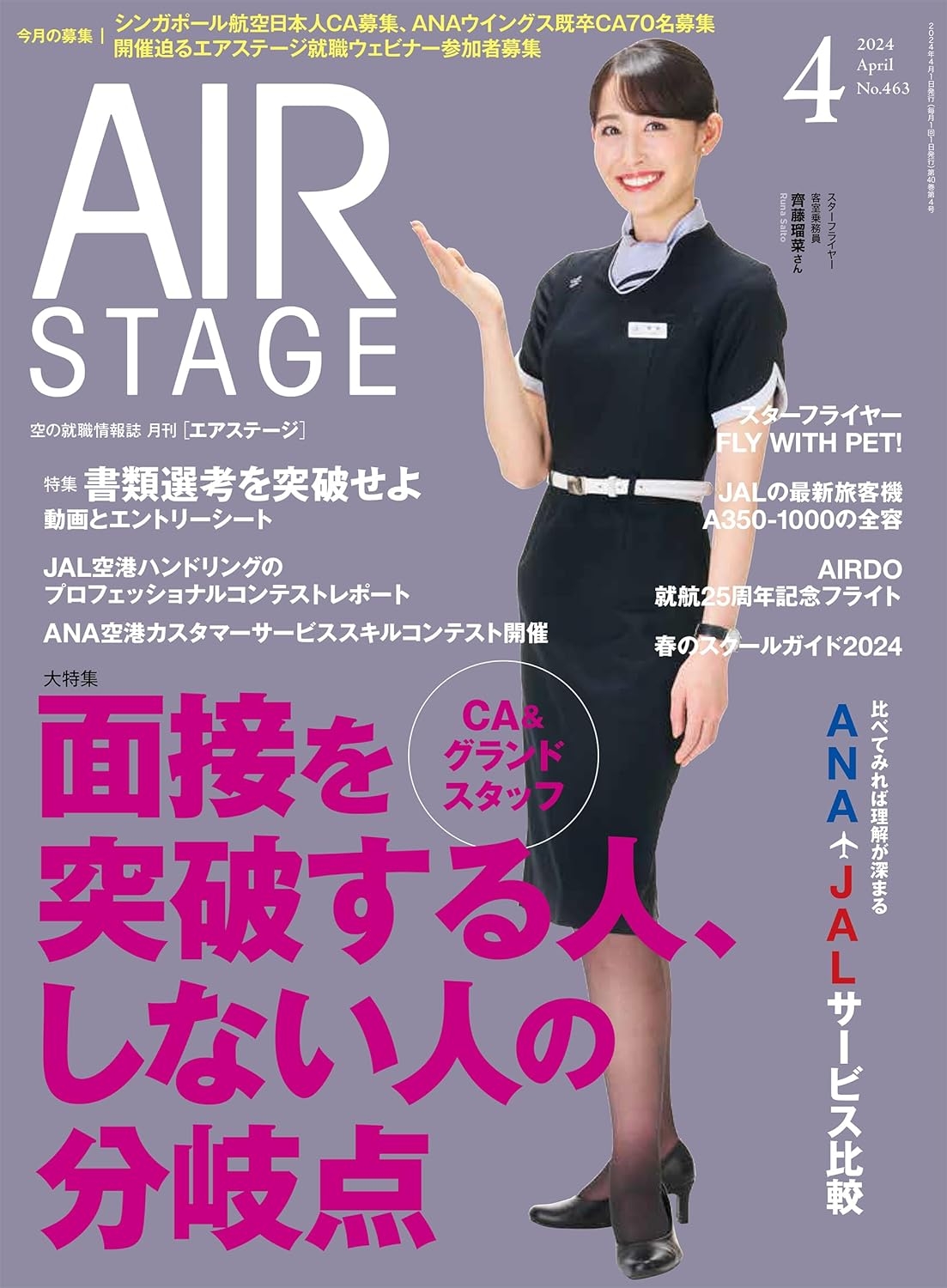 AIR STAGE 4月號/2024