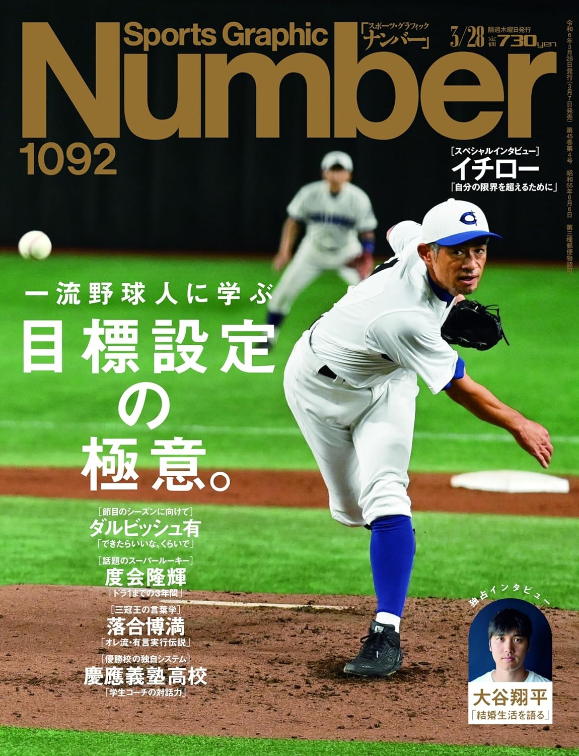 Sports Graphic Number 3月28日/2024