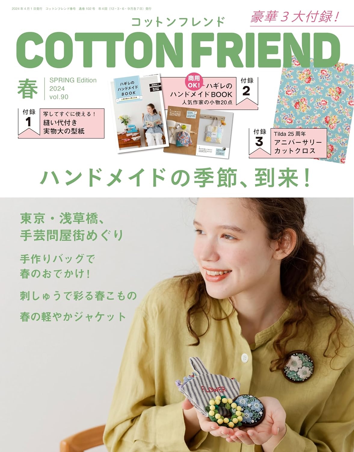 Cotton friend 4月號/2024