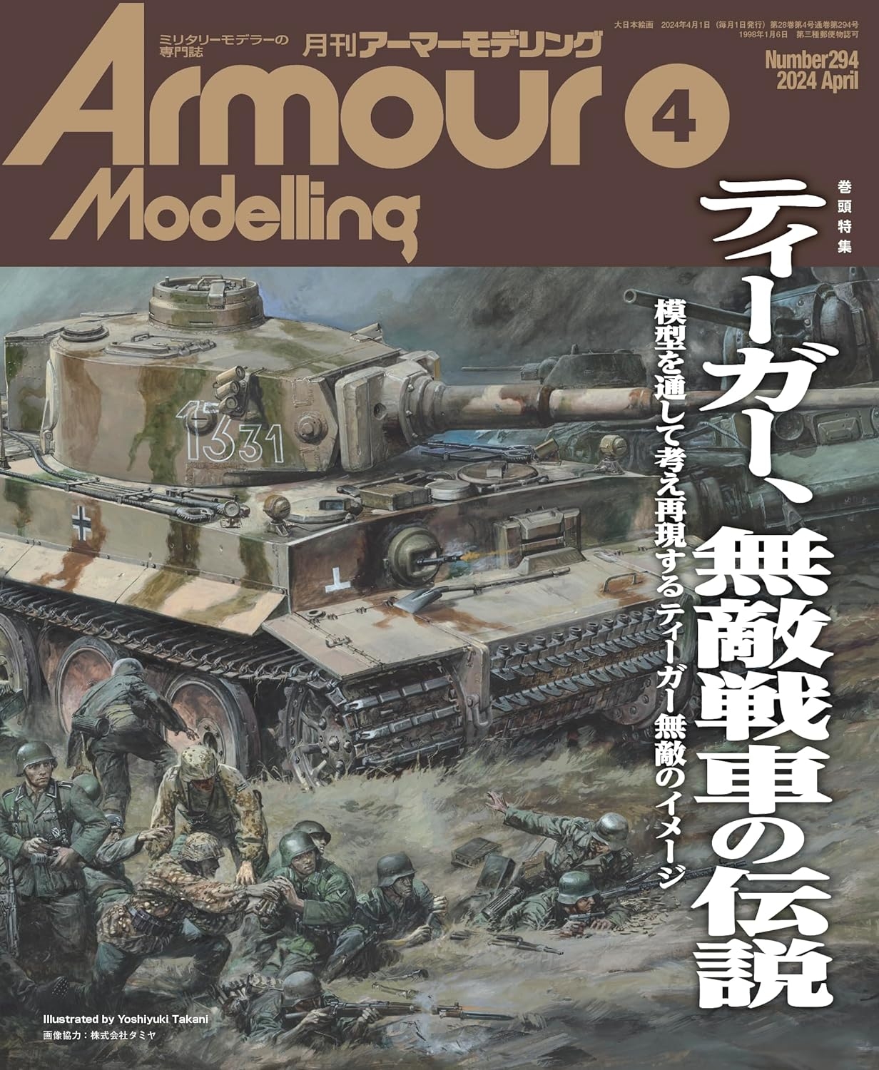 Armour Modelling 4月號/2024