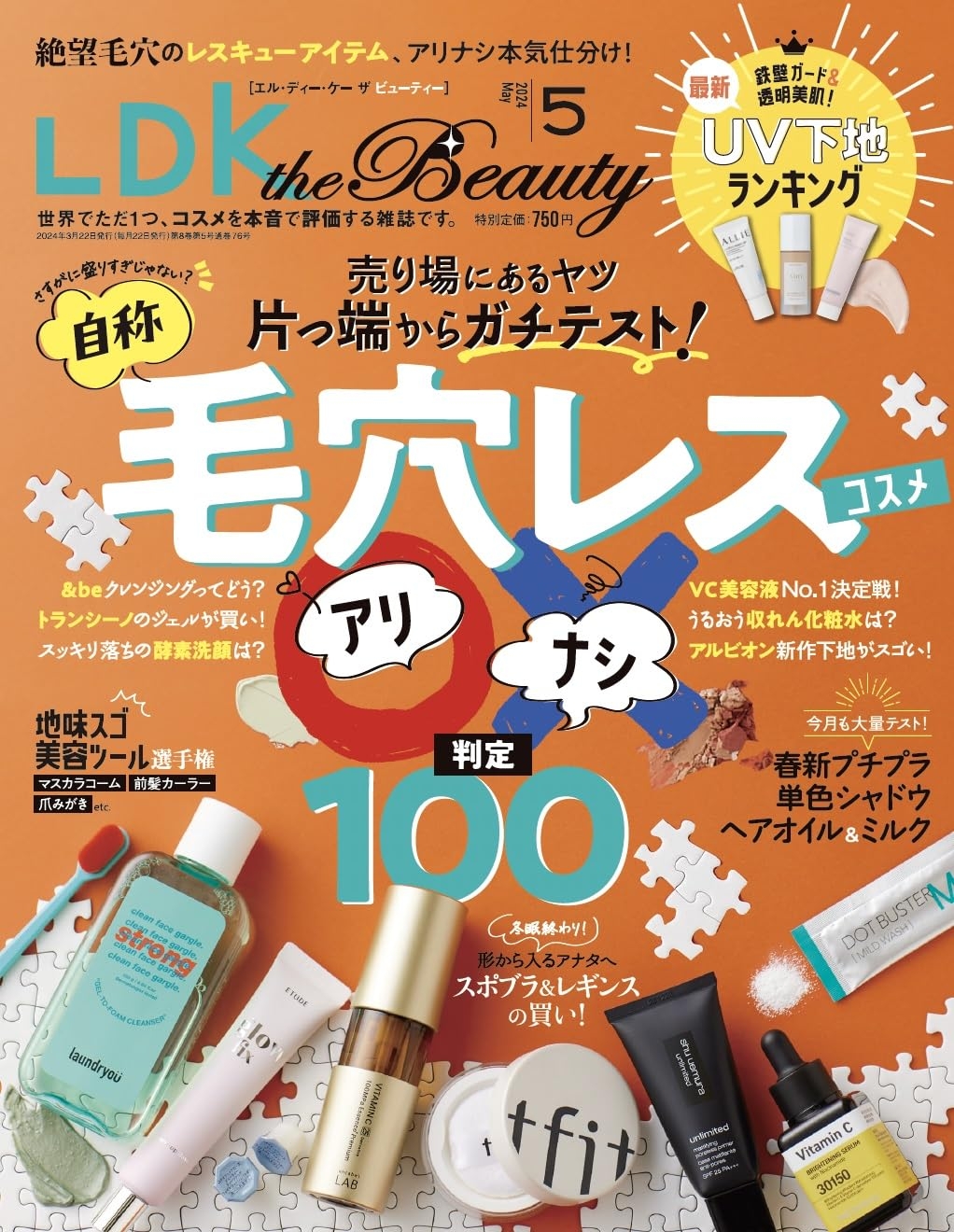 LDK the Beauty 5月號/2024