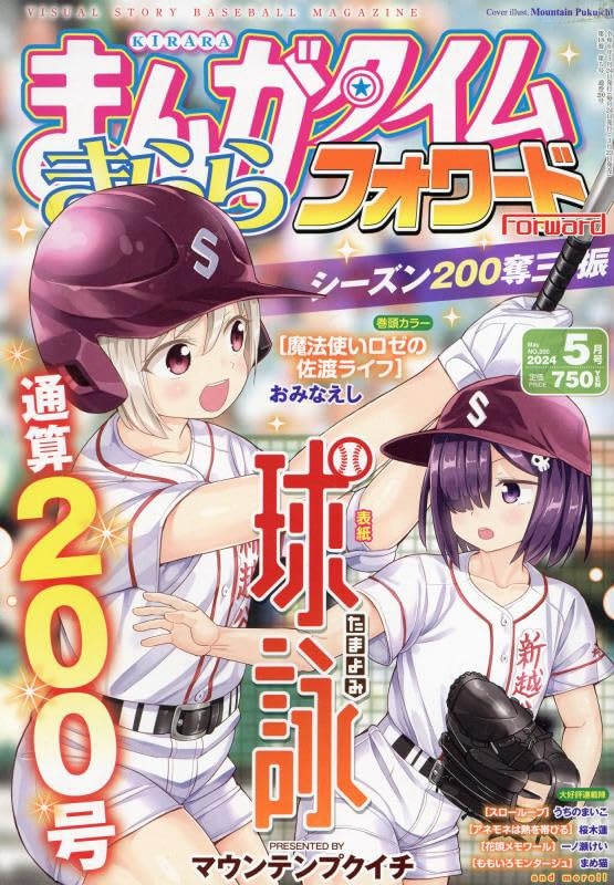 Manga Time Kirara Forward 5月號/2024