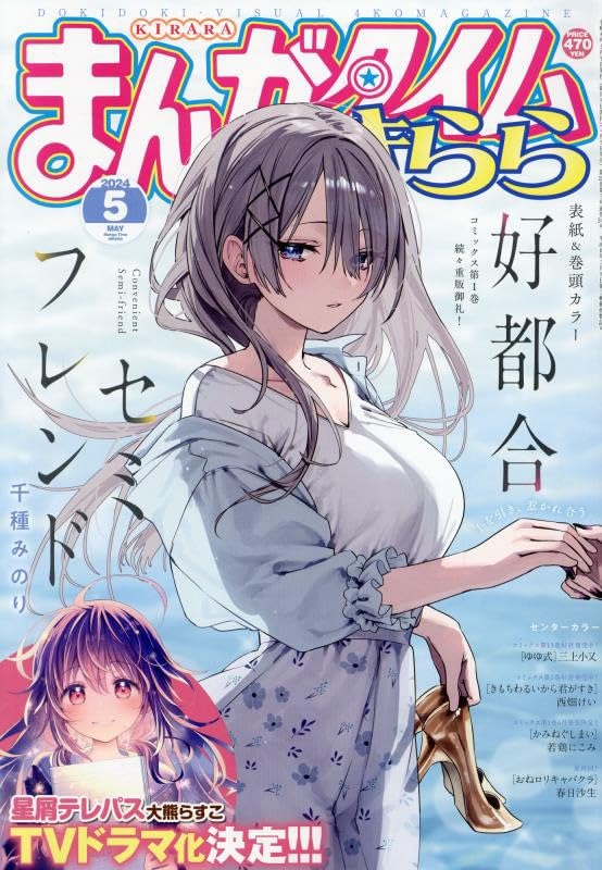 Manga Time Kirara 5月號/2024