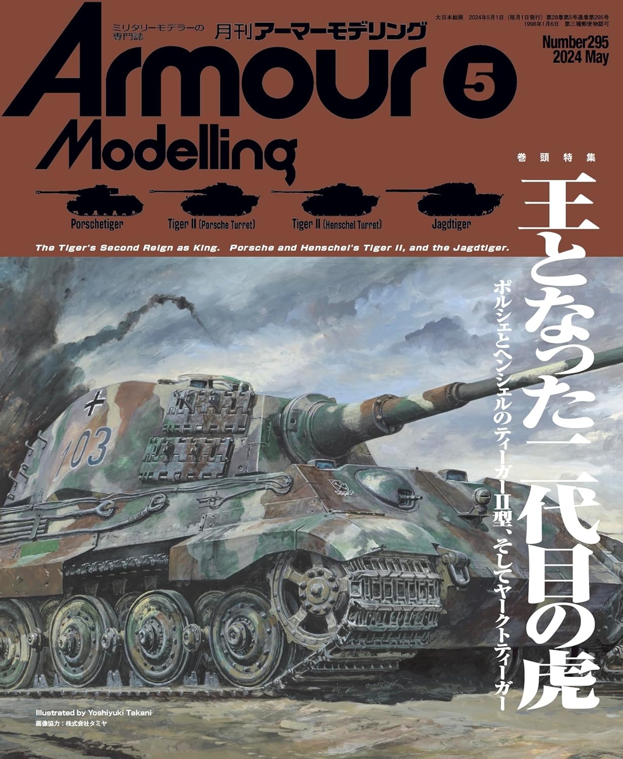Armour Modelling 5月號/2024