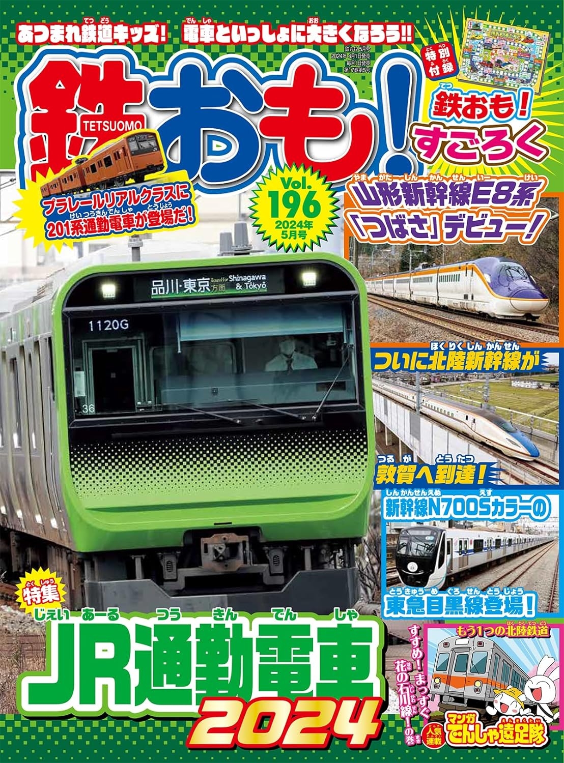 日本鐵道模型玩樂誌 5月號/2024