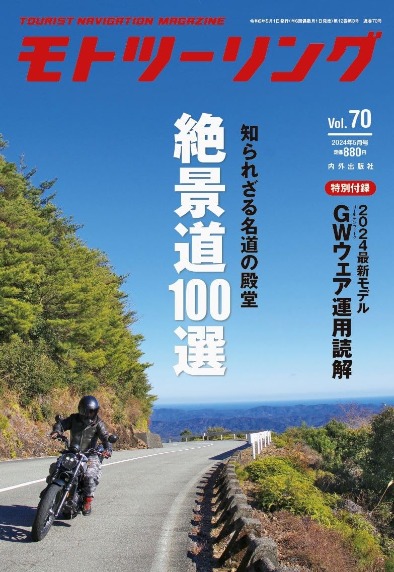 MOTO車旅行 5月號/2024