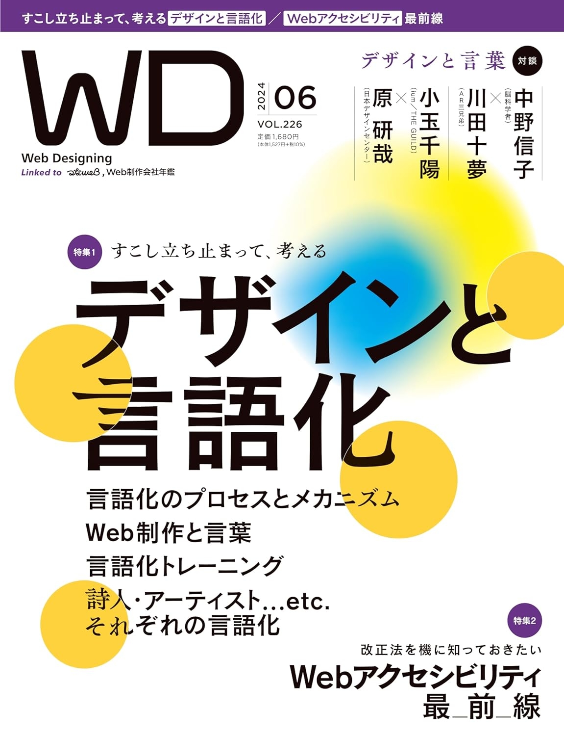 Web Designing 6月號/2024