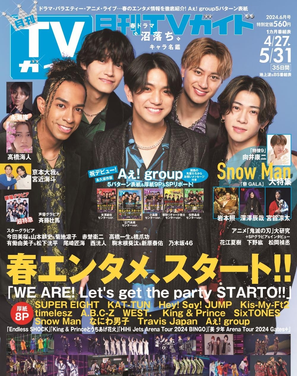 月刊TV GUIDE關西版 6月號/2024