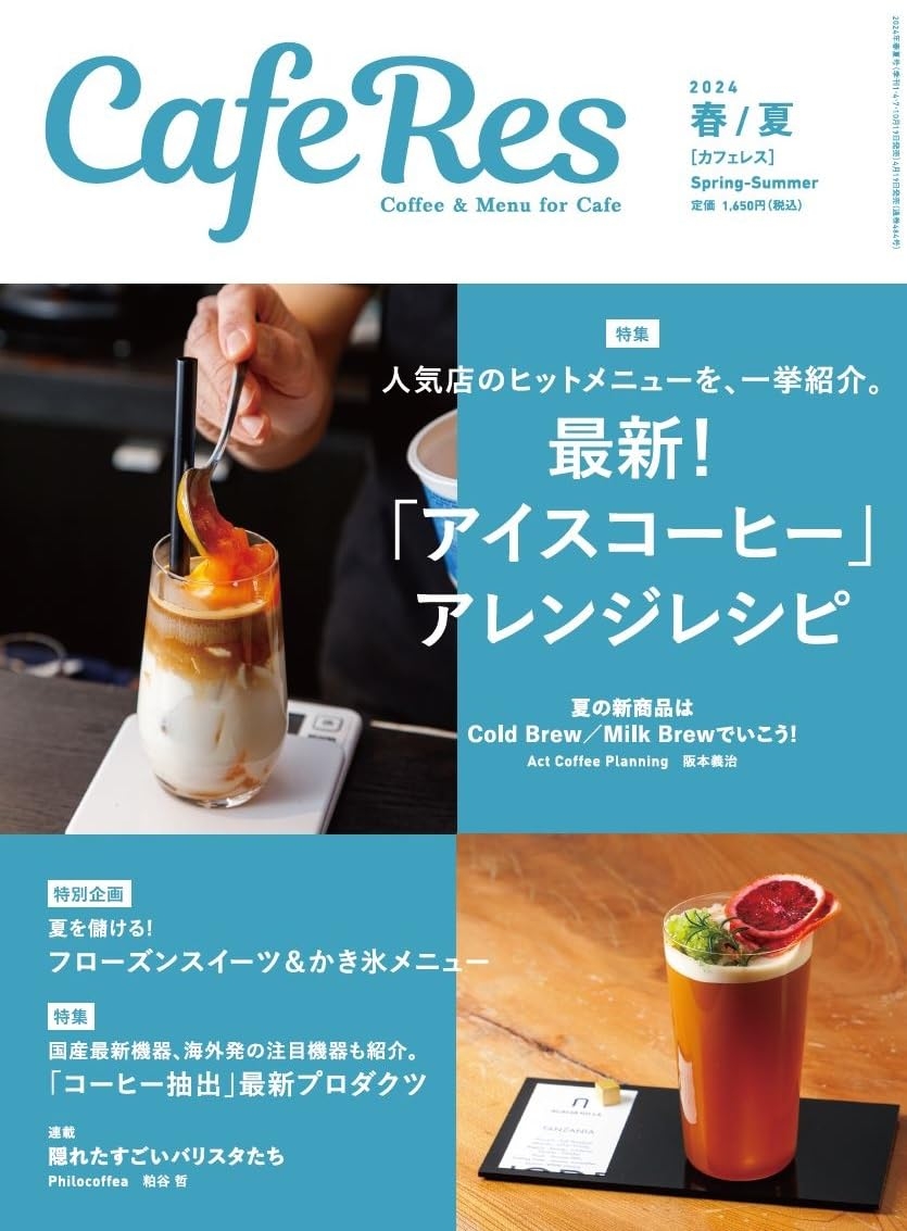 CAFERES 5月號/2024