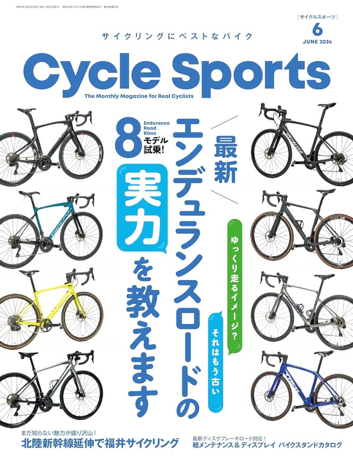 自行車運動雜誌 6月號/2024