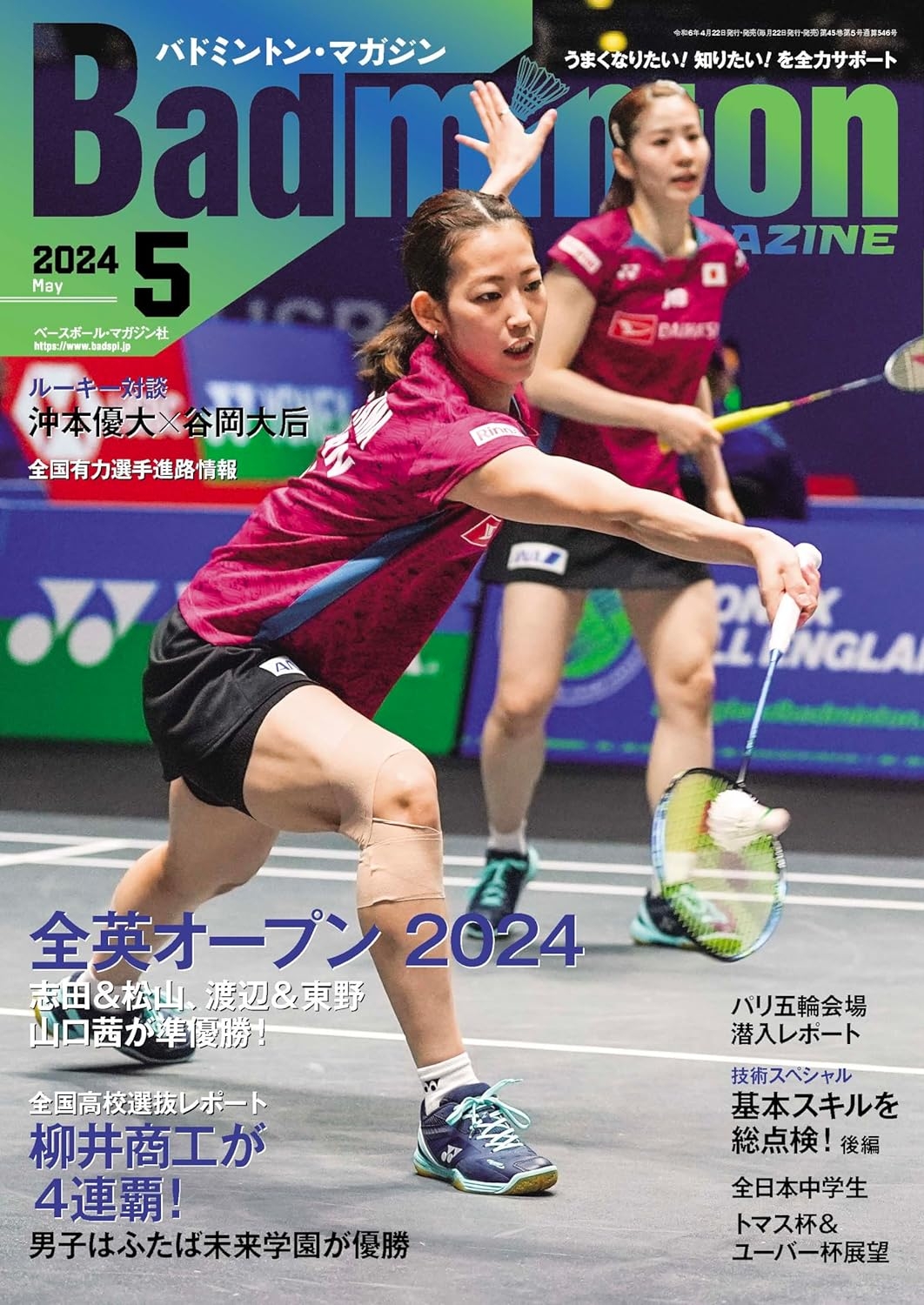 Badminton MAGAZINE 5月號/2024